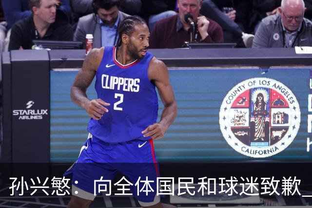 孙兴慜：向全体国民和球迷致歉 恳请少些过度批评伤害