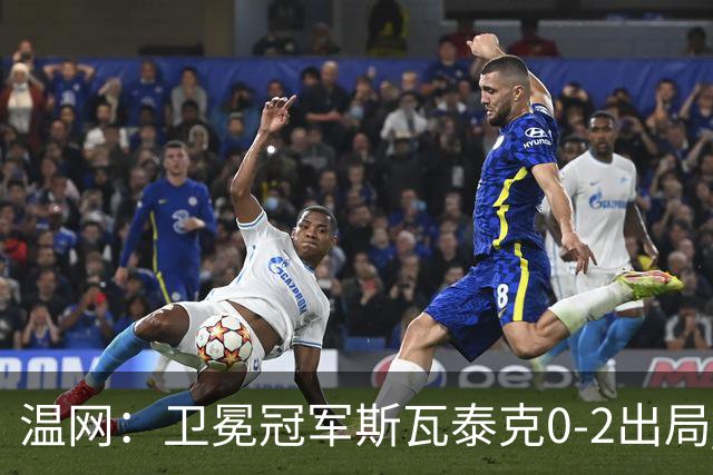 温网：卫冕冠军斯瓦泰克0-2出局 莱巴金娜0-2无缘16强