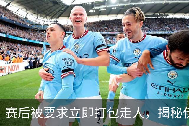 赛后被要求立即打包走人，揭秘伊朗世界杯首战前后48小时：140英里路程花了5小时
